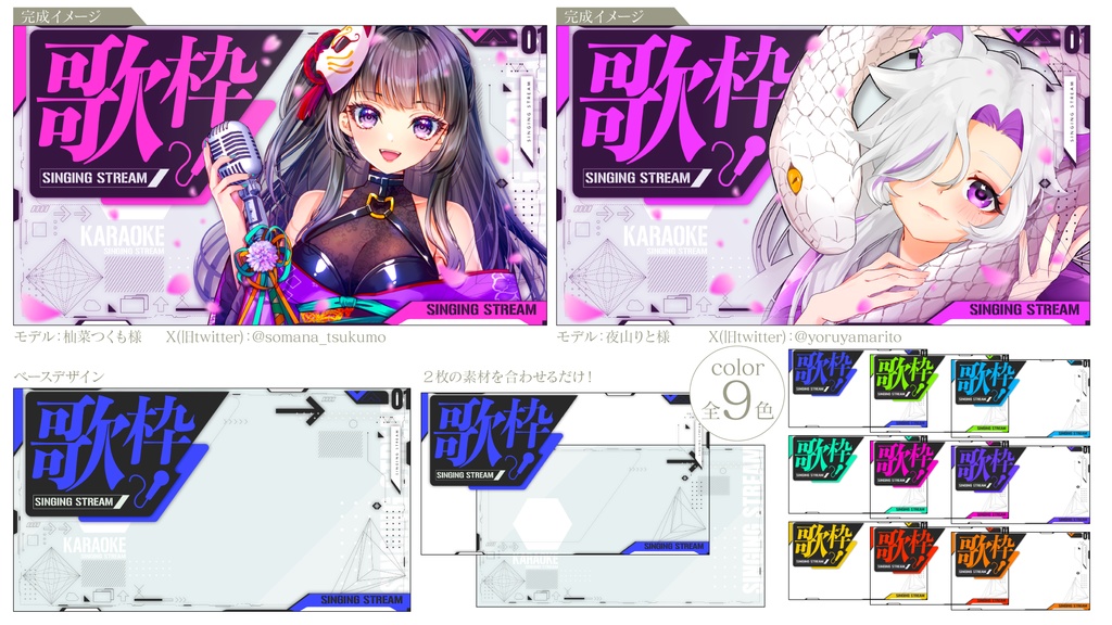 配信用【歌枠サムネイル素材】