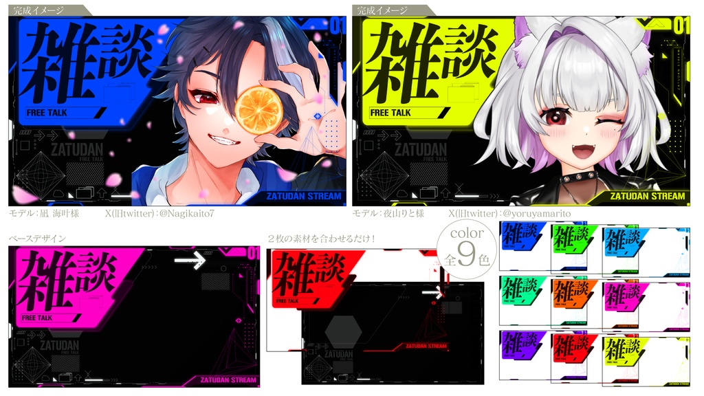 配信用【雑談サムネイル素材】