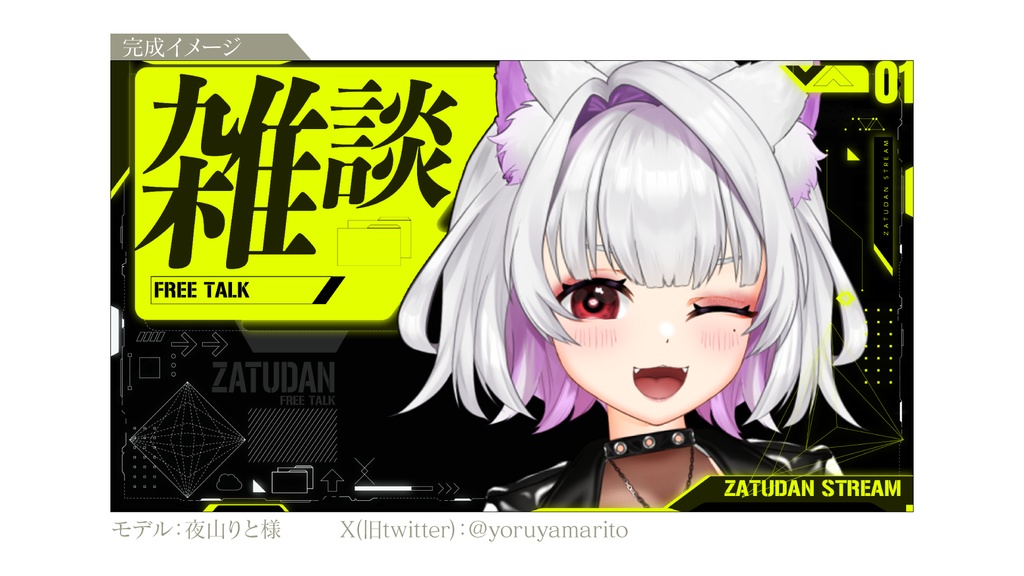 配信用【雑談サムネイル素材】