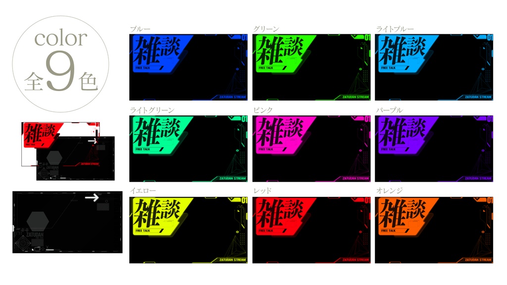 配信用【雑談サムネイル素材】