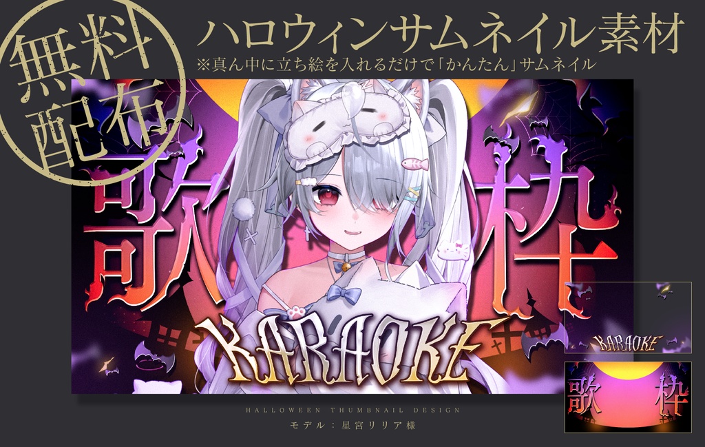 ハロウィン配信用【歌枠サムネイル素材】