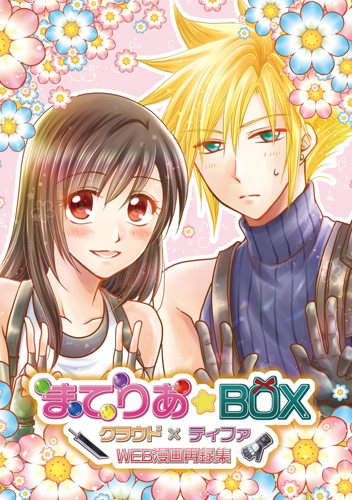 まてりあ Box Soranoarika Booth
