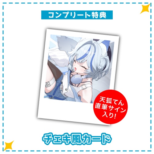 天狐てん誕生日記念グッズ2026