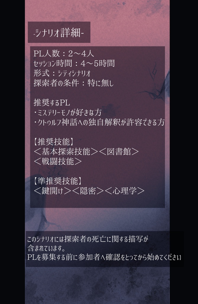 新クトゥルフ神話TRPG「屍罪-The seaside incident-」【SPLL:E197885】