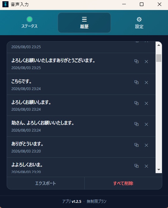 音声入力 無制限プラン