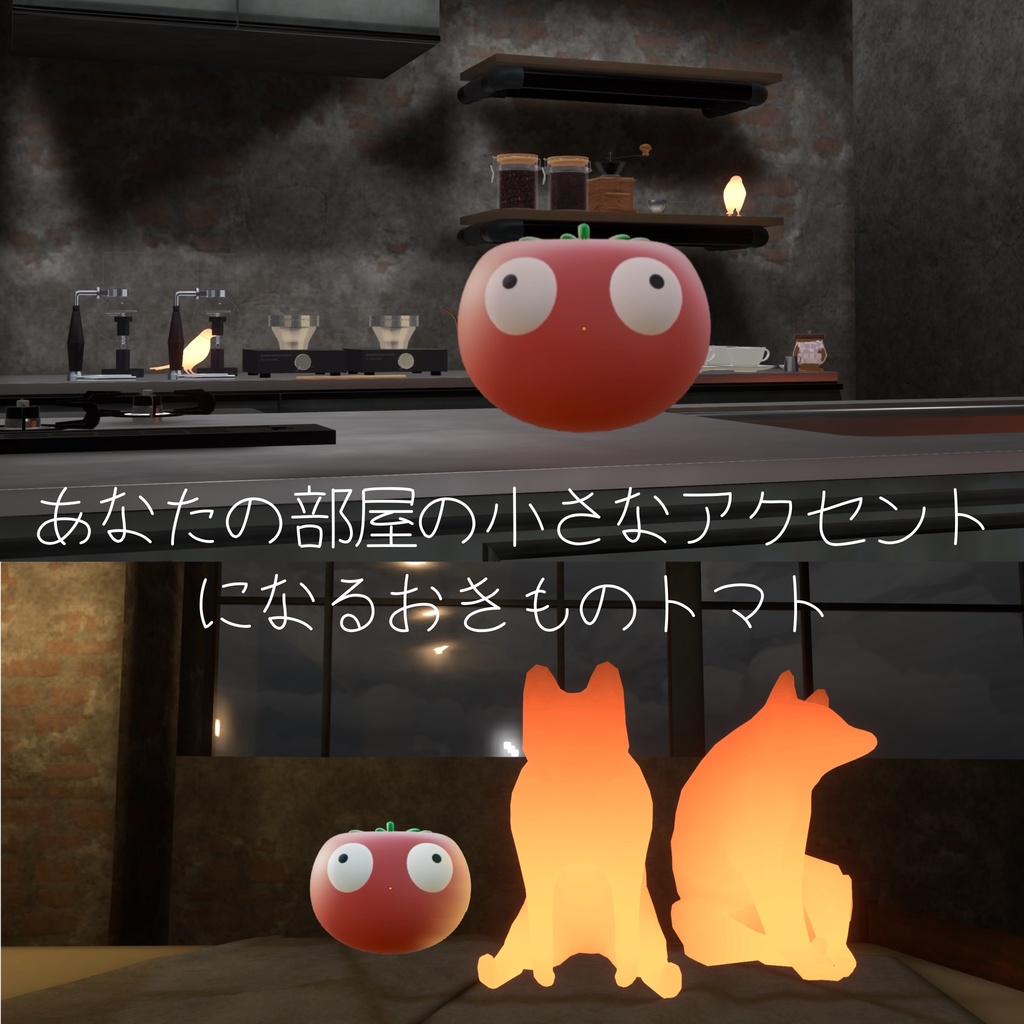 トマト_まるっとおきもの