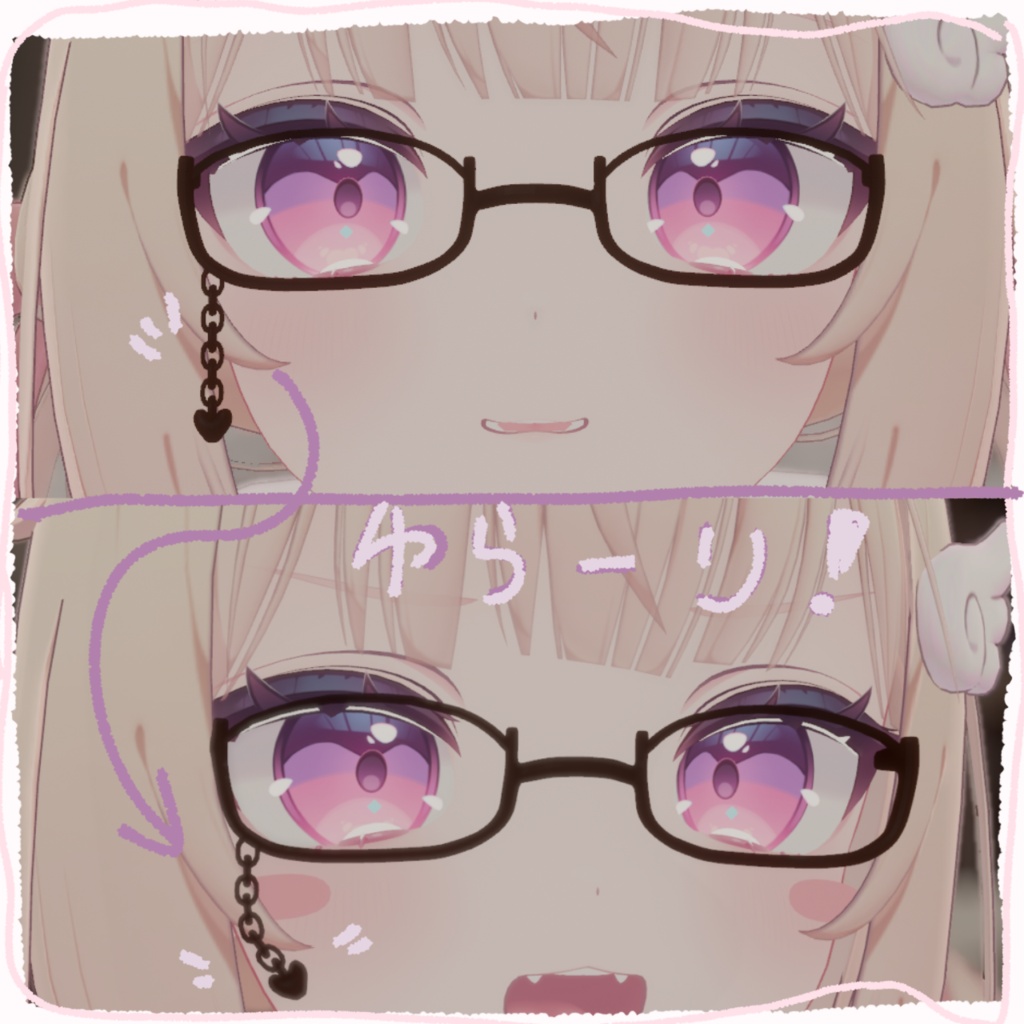 ゆらゆらめがね