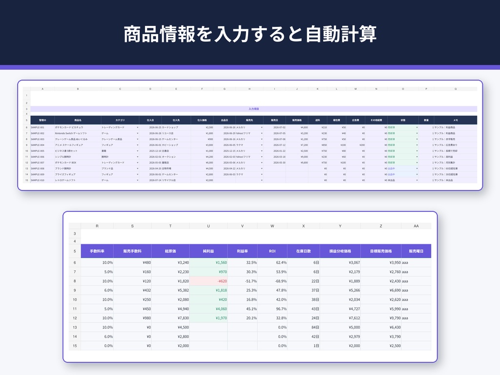 【Excel】物販・せどりの売上・利益・在庫管理テンプレート|メルカリ・フリマ対応 SELLER OS