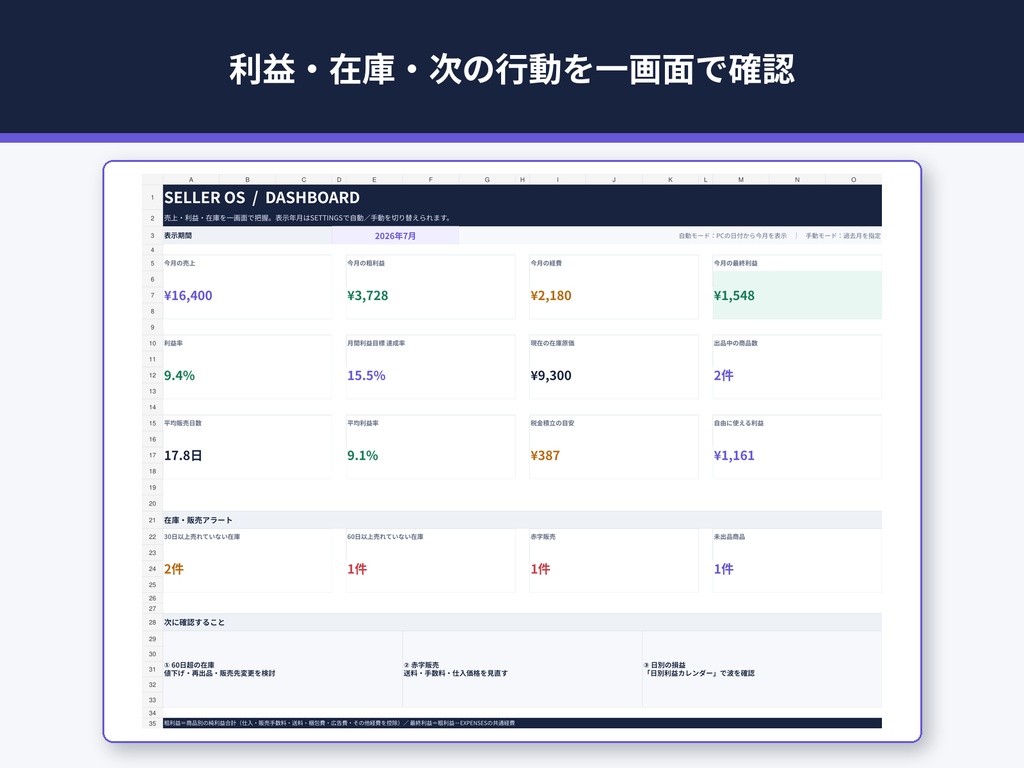 【Excel】物販・せどりの売上・利益・在庫管理テンプレート|メルカリ・フリマ対応 SELLER OS