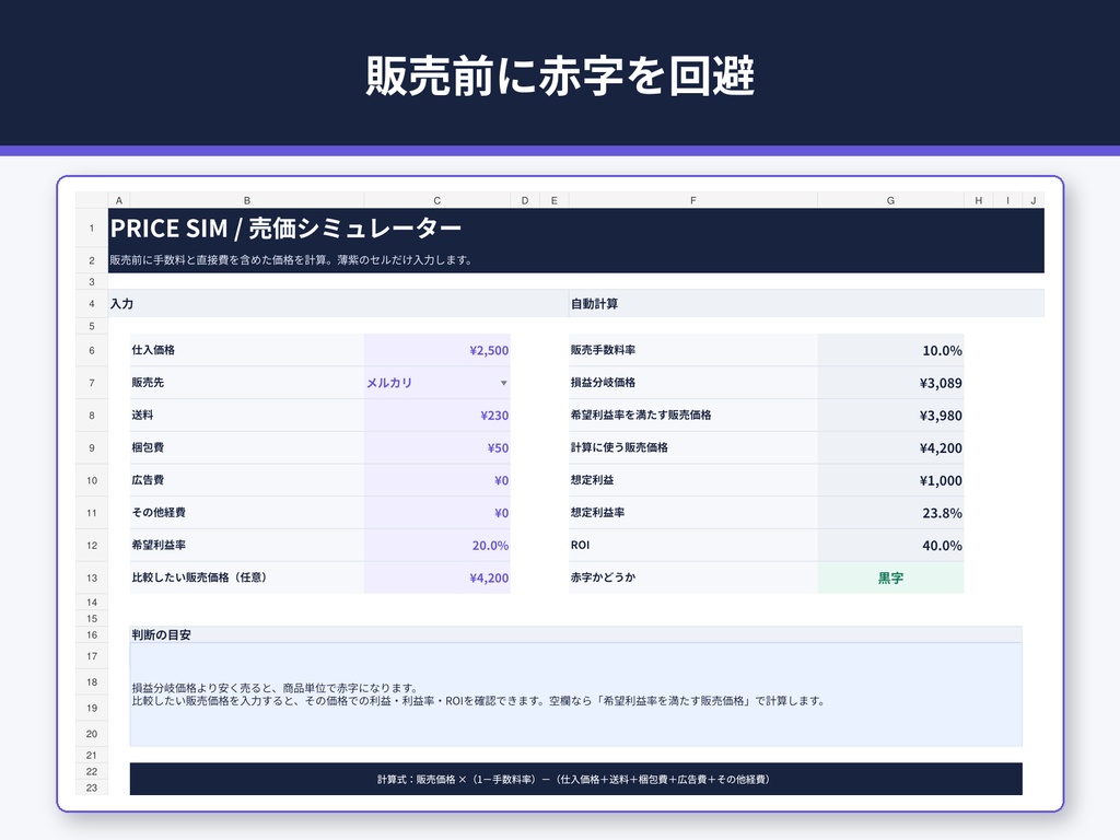 【Excel】物販・せどりの売上・利益・在庫管理テンプレート|メルカリ・フリマ対応 SELLER OS