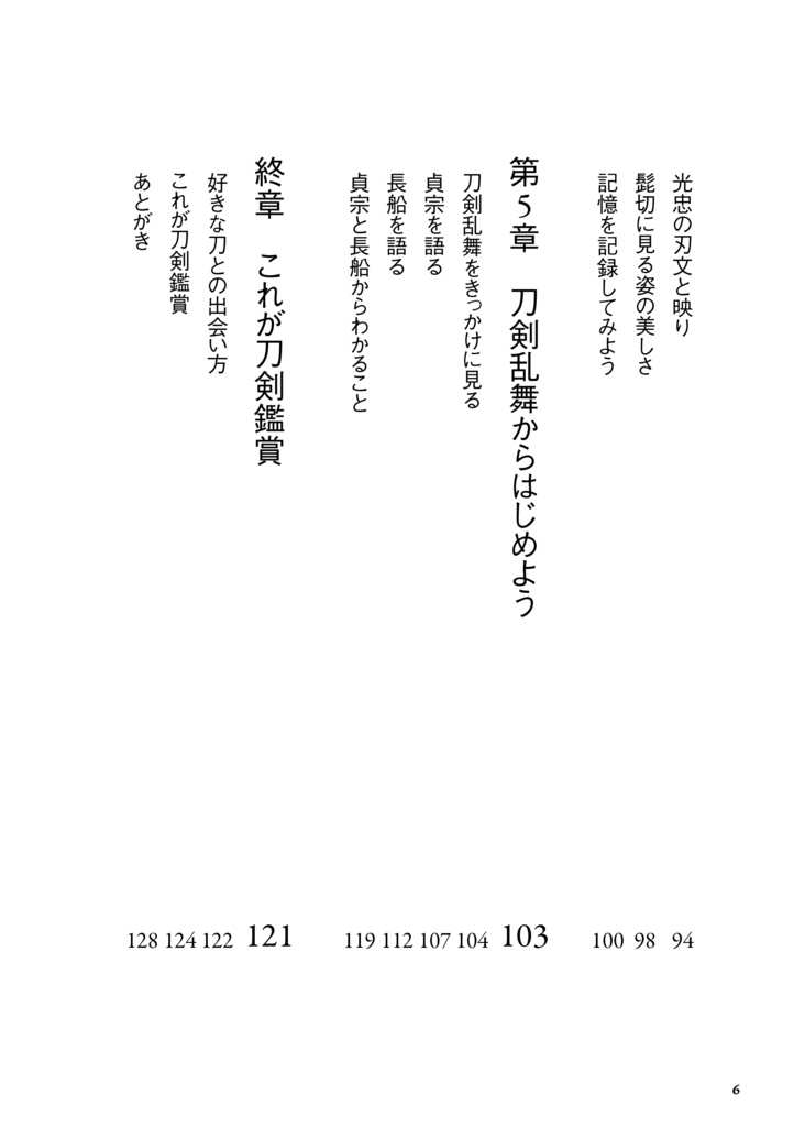 これならわかる刀剣鑑賞