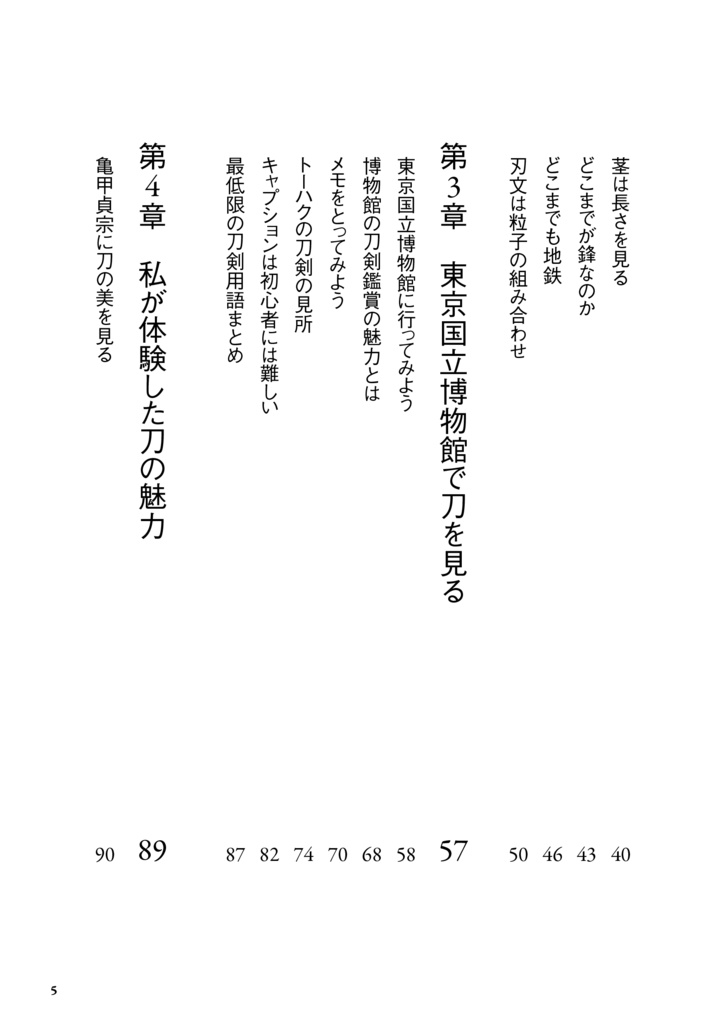 これならわかる刀剣鑑賞