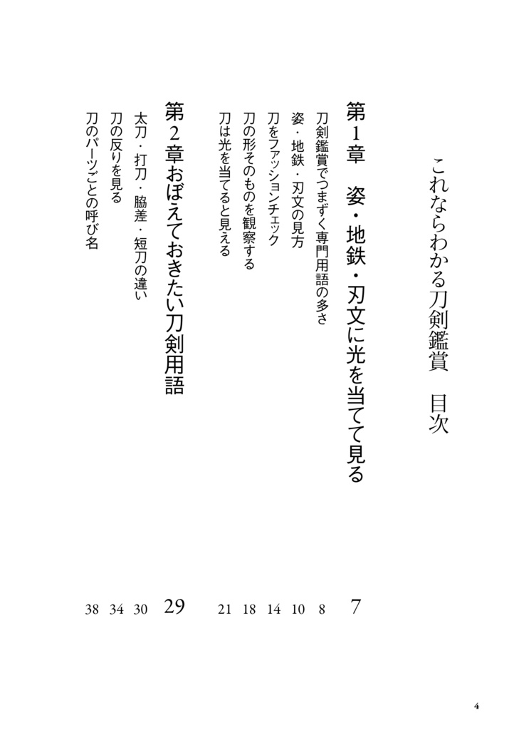 これならわかる刀剣鑑賞