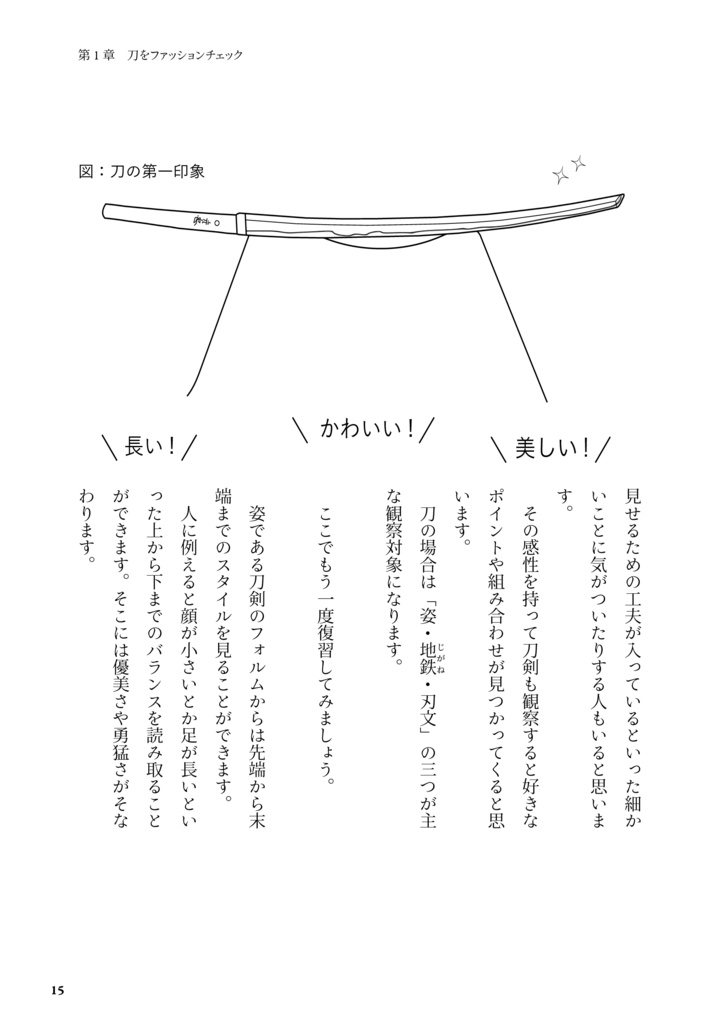 これならわかる刀剣鑑賞