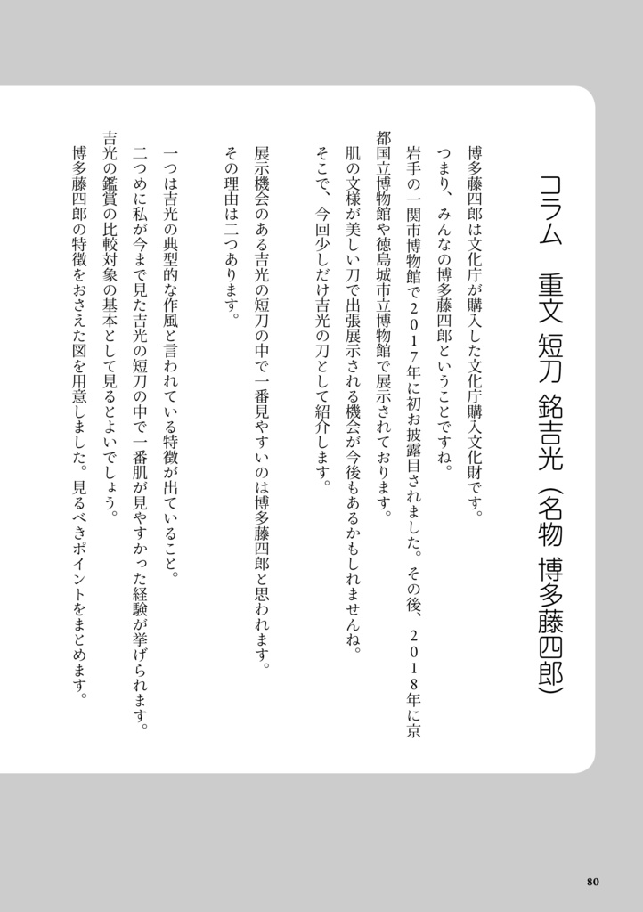 これならわかる刀剣鑑賞