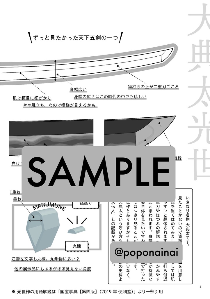 刀をプレゼンします〜侍展編〜