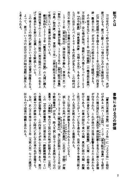 新々刀妄想考察集