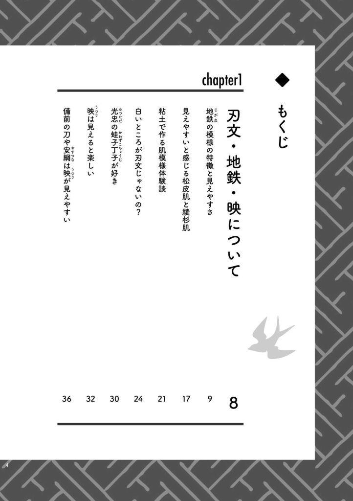 かたらじ 刀を語るラジオ読本1