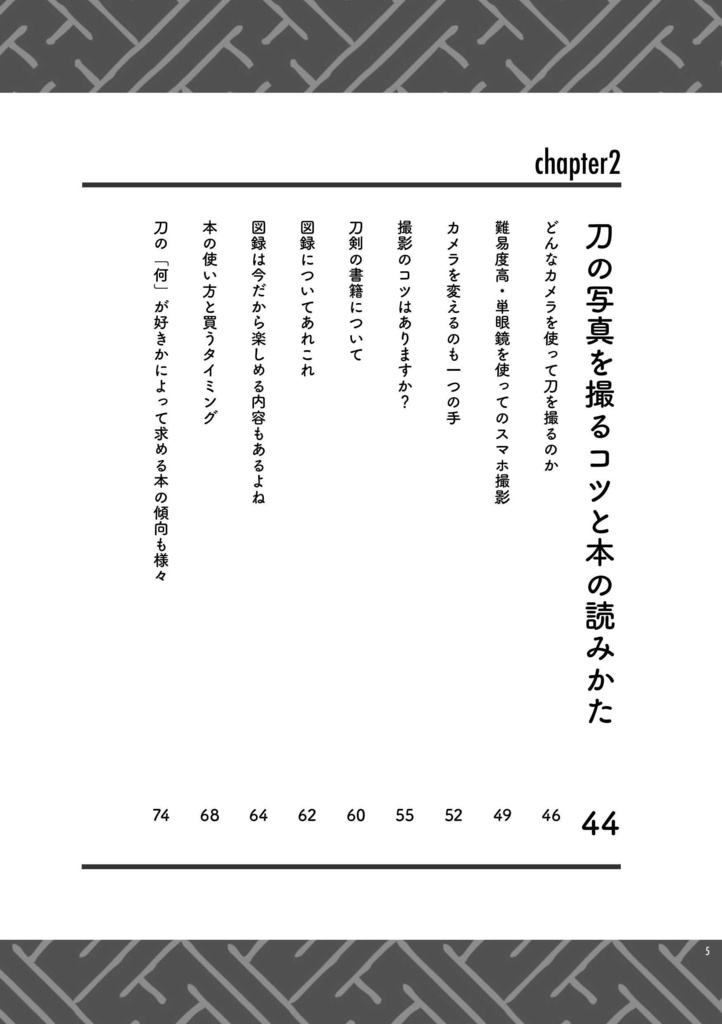 かたらじ 刀を語るラジオ読本1
