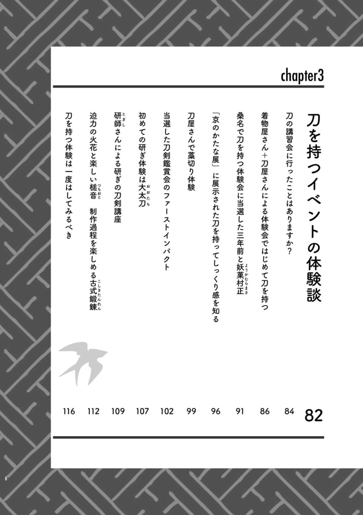 かたらじ 刀を語るラジオ読本1