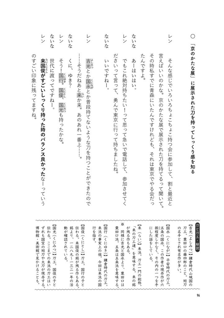 かたらじ 刀を語るラジオ読本1