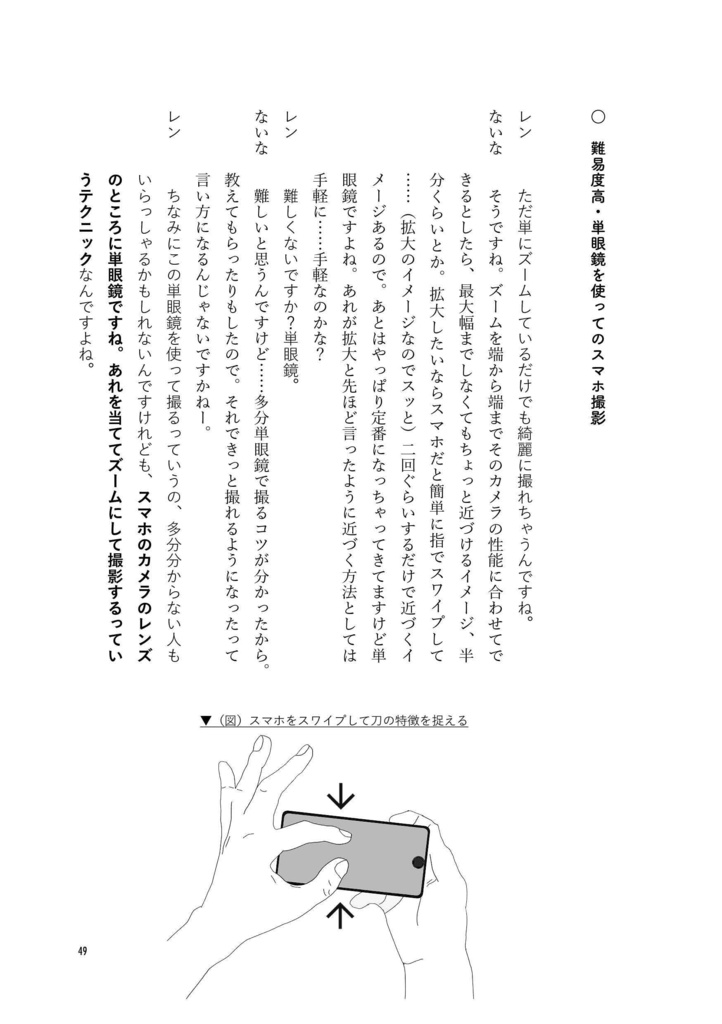 かたらじ 刀を語るラジオ読本1