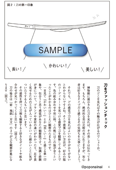 これならわかる刀剣鑑賞2