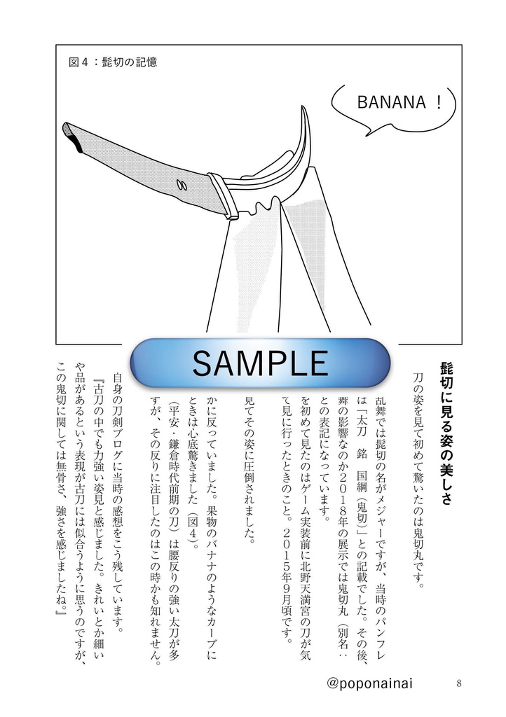 これならわかる刀剣鑑賞3