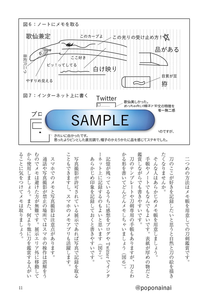 これならわかる刀剣鑑賞3