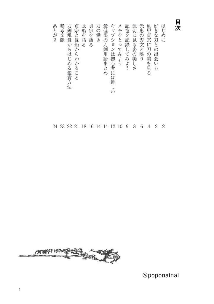 これならわかる刀剣鑑賞3