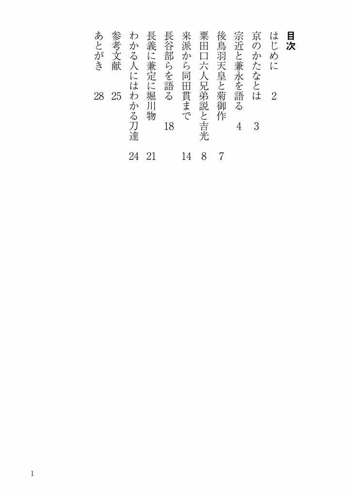 刀をプレゼンします 京のかたな