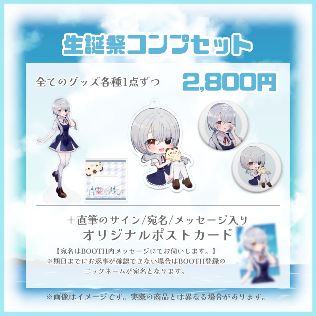 【受注生産】白霊わらび生誕祭記念グッズ2024