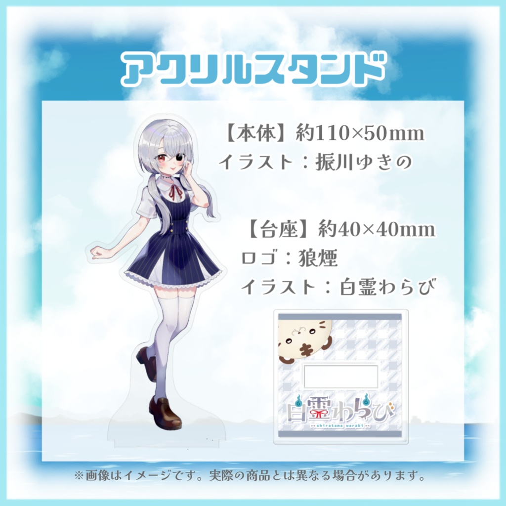 【受注生産】白霊わらび生誕祭記念グッズ2024