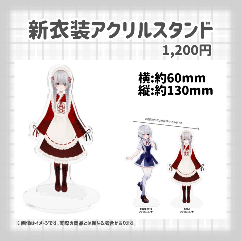 【受注生産】白霊わらび1周年記念グッズ