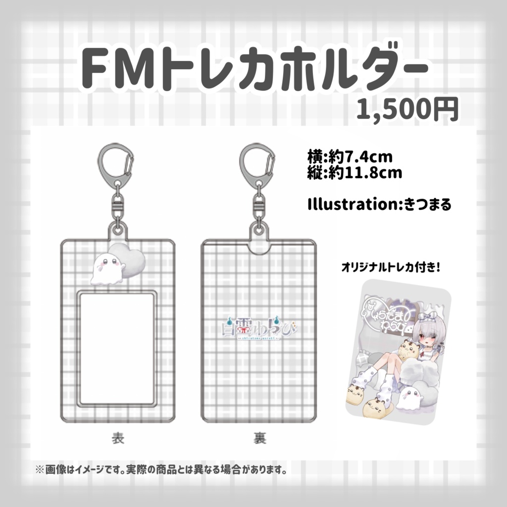 【受注生産】白霊わらび1周年記念グッズ