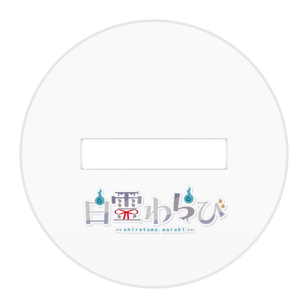 【常設】白霊わらび アクリルスタンド