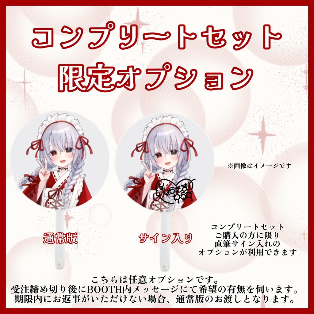 【受注生産】白霊わらび 2周年記念グッズ