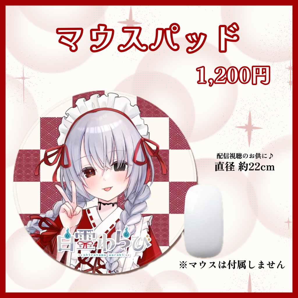 【受注生産】白霊わらび 2周年記念グッズ