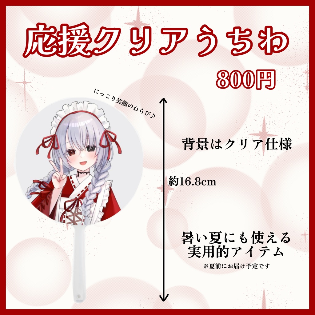 【受注生産】白霊わらび 2周年記念グッズ