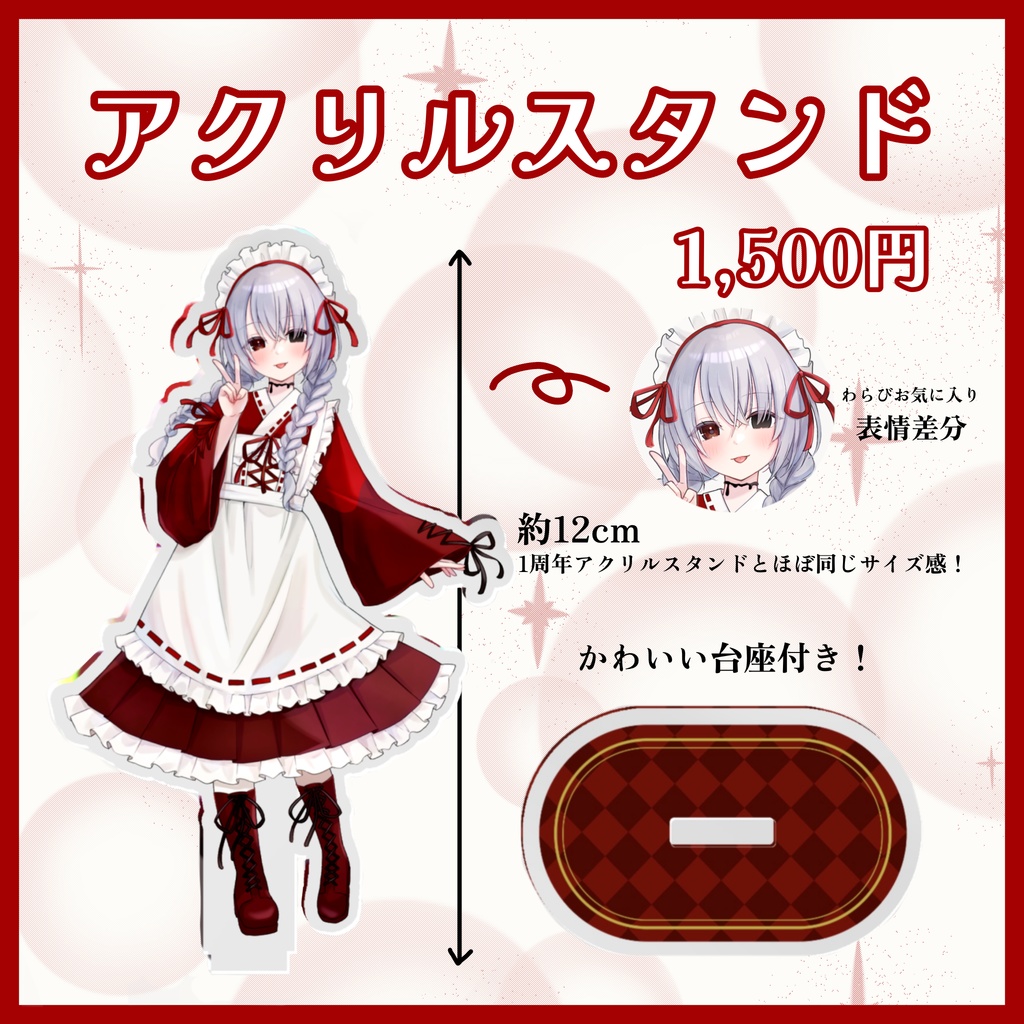 【受注生産】白霊わらび 2周年記念グッズ