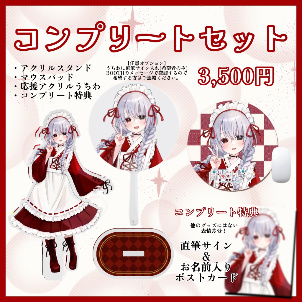 【受注生産】白霊わらび 2周年記念グッズ