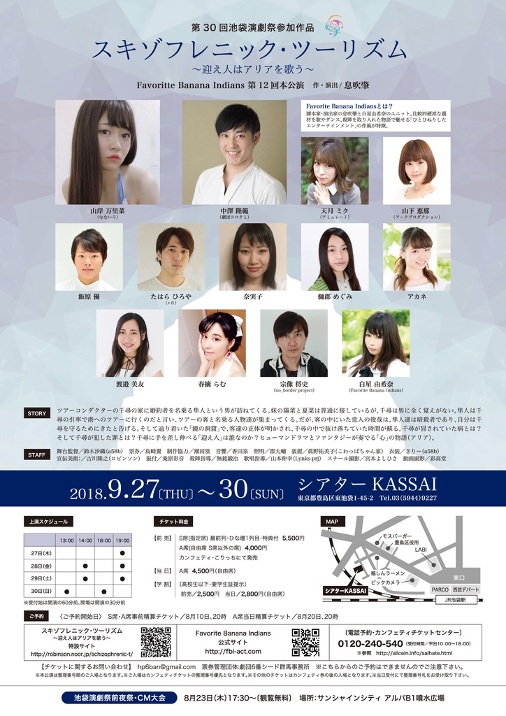 舞台「スキゾフレニック・ツーリズム〜迎え人はアリアを歌う〜」DVD