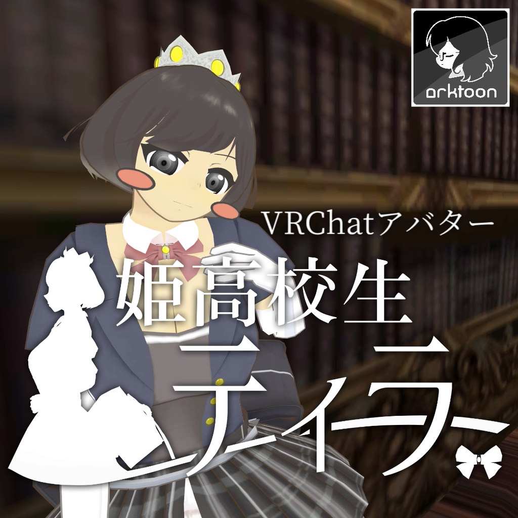 姫高校生ティラ / Princess student Thila【3Dモデル】