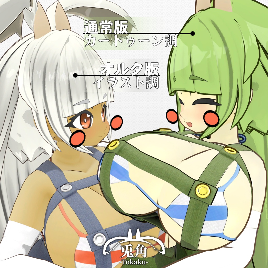 兎角 -Tokaku- - オリジナル3Dモデル【VRChat (PC & Quest) / VRM】