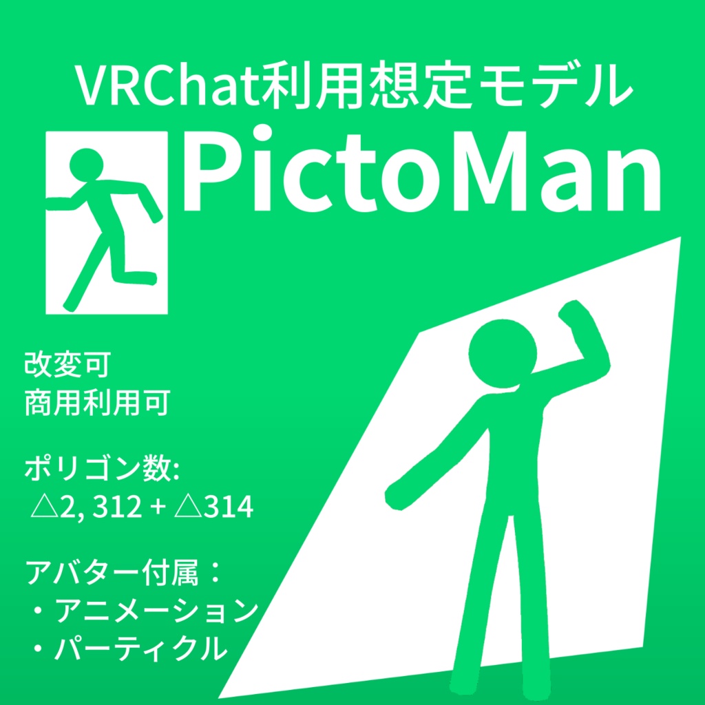 [Free] PictoMan【3Dモデル】