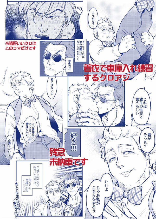 【GO】クロアジ着衣車庫入れ本 ※未遂※R15