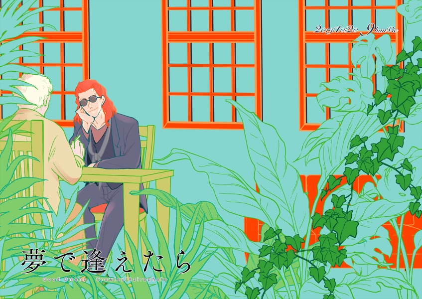 【MP36】夢で逢えたら【クロアジ】