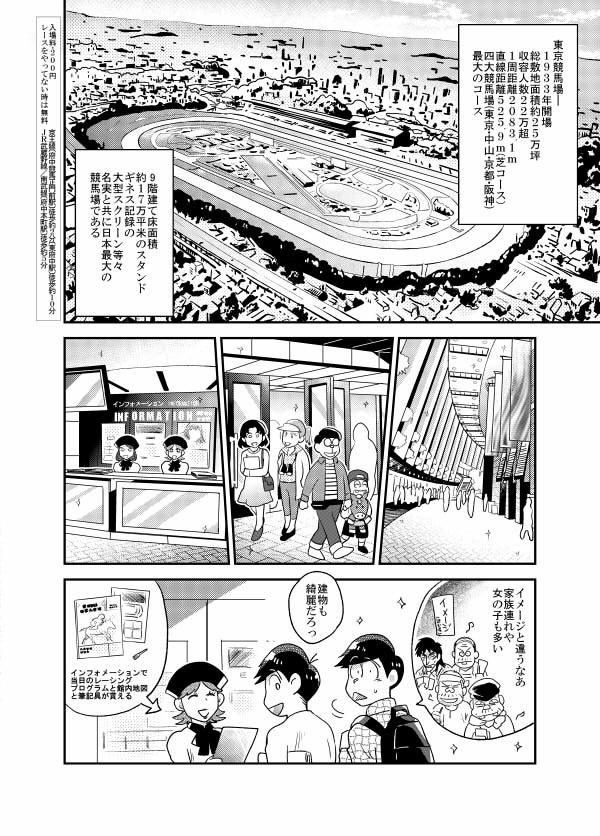 【競馬入門本】おそ松&チョロ松の競馬入門