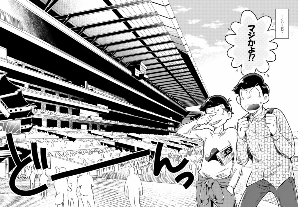 【競馬入門本】おそ松&チョロ松の競馬入門