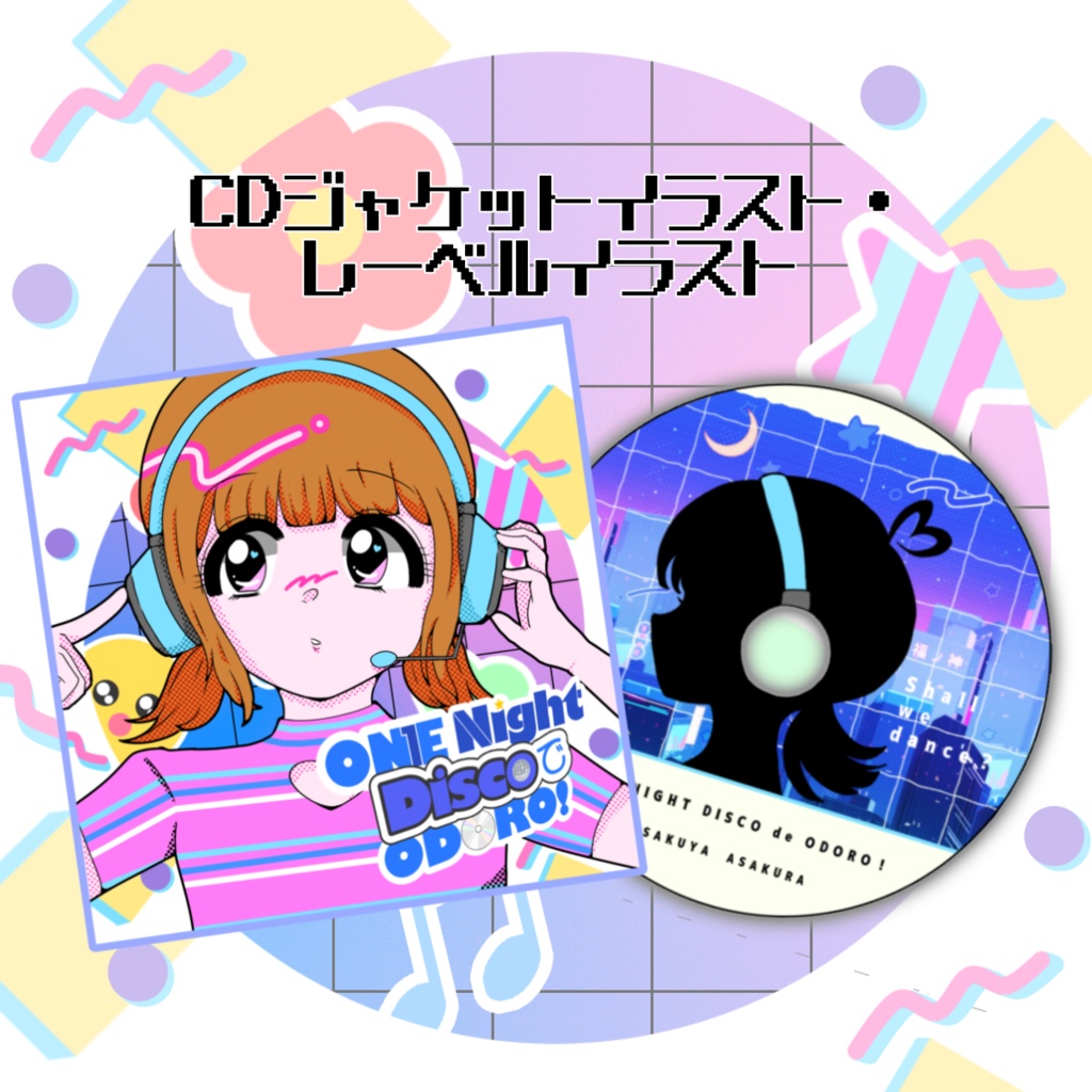朝椋サクヤ1stシングル『One Night DiscoでODORO!』CD版